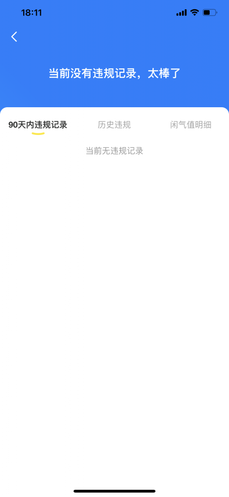 闲鱼卖家中心违规记录在哪看-晨风闲鱼