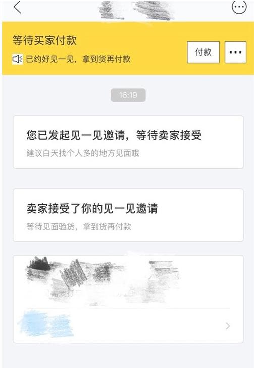闲鱼卖家当面交易流程-晨风闲鱼