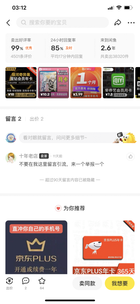 闲鱼怎么看销量-晨风闲鱼