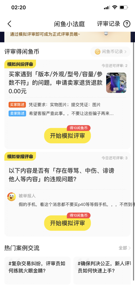 怎样进入闲鱼小法庭-晨风闲鱼