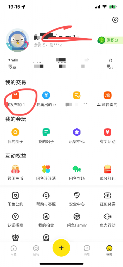 闲鱼商品怎么下架-晨风闲鱼