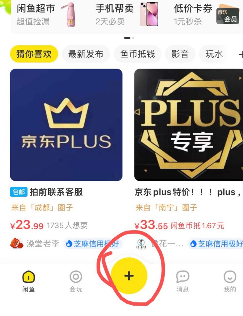 闲鱼开店流程，新手怎么在闲鱼卖商品-晨风闲鱼