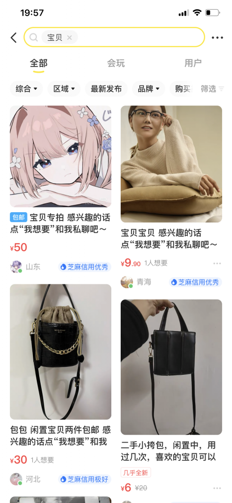 闲鱼号怎么搜索用户-晨风闲鱼