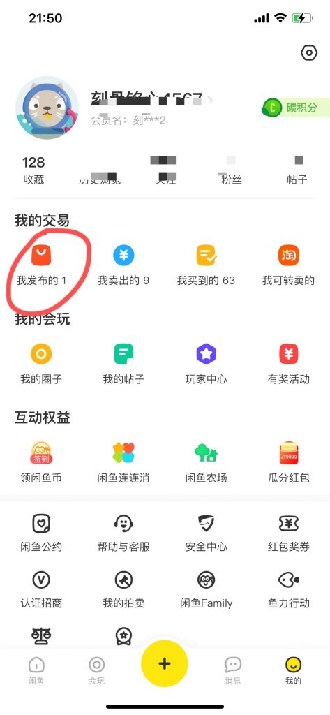 闲鱼怎么改变定位位置信息-晨风闲鱼