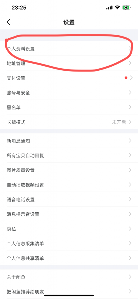 为什么闲鱼改不了昵称?闲鱼怎么改昵称-晨风闲鱼