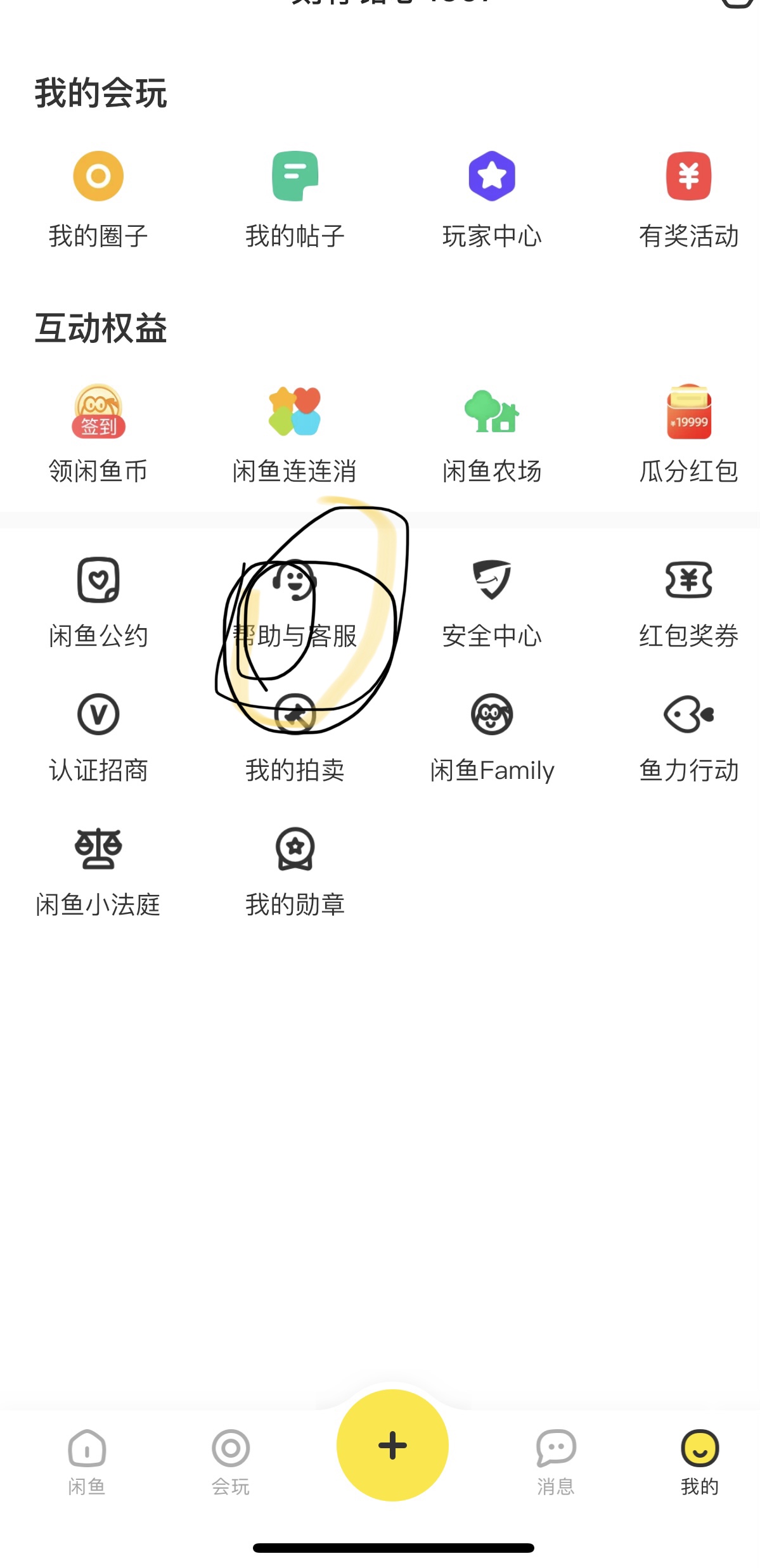 闲鱼小二怎么联系-晨风闲鱼