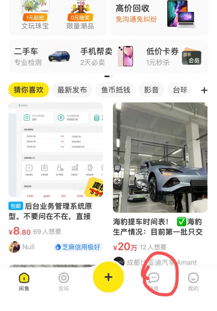 闲鱼消息提醒设置在哪里-晨风闲鱼