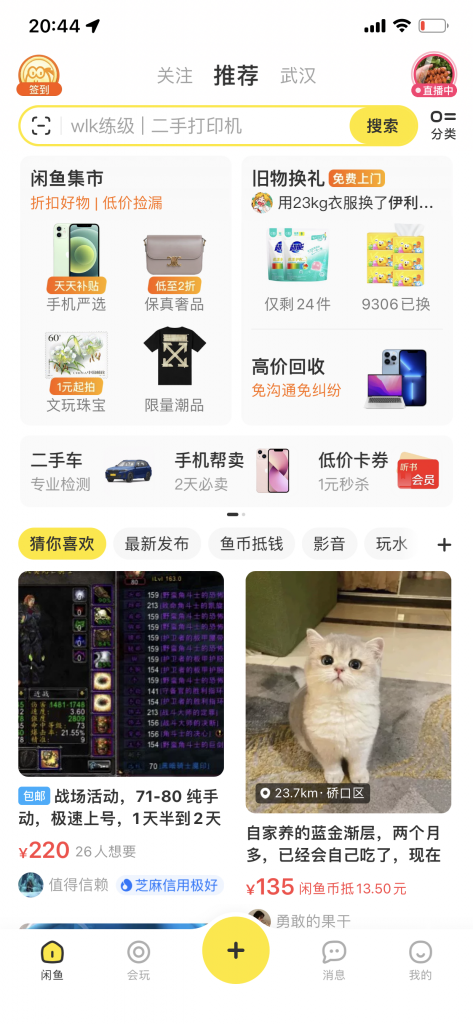 怎么在闲鱼上搜索卖家-晨风闲鱼