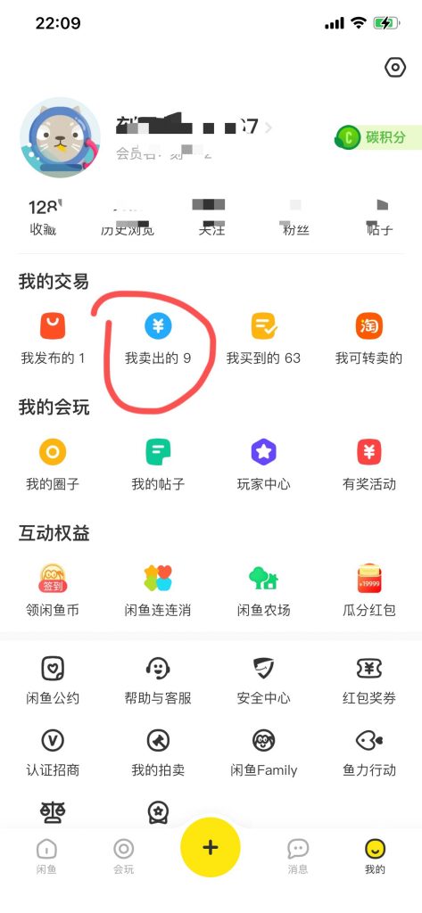 闲鱼怎么看买家付款了没有-晨风闲鱼