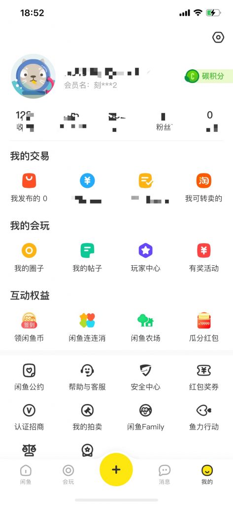 如何查看自己闲鱼号id-晨风闲鱼