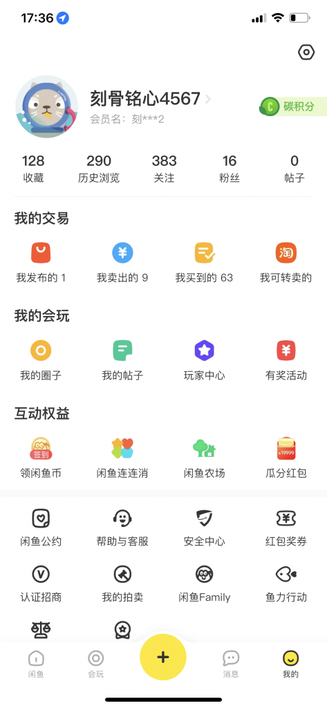 闲鱼上怎么设置自动回复-晨风闲鱼