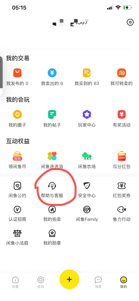 闲鱼怎么申请淘宝介入-晨风闲鱼