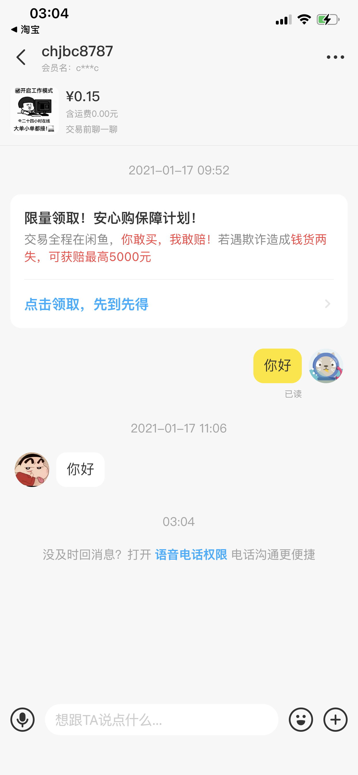 闲鱼一直显示信息未读怎么回事？-晨风闲鱼