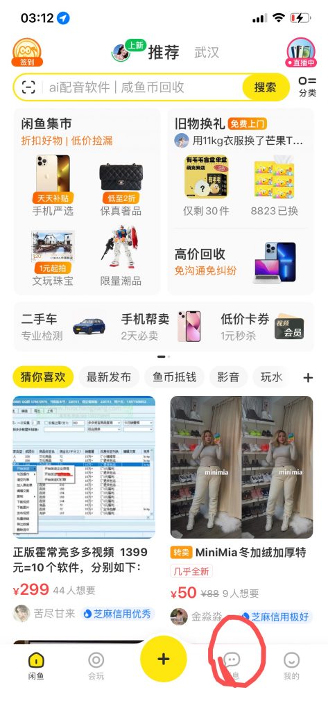 闲鱼系统消息在哪里,下面教给你方法-晨风闲鱼