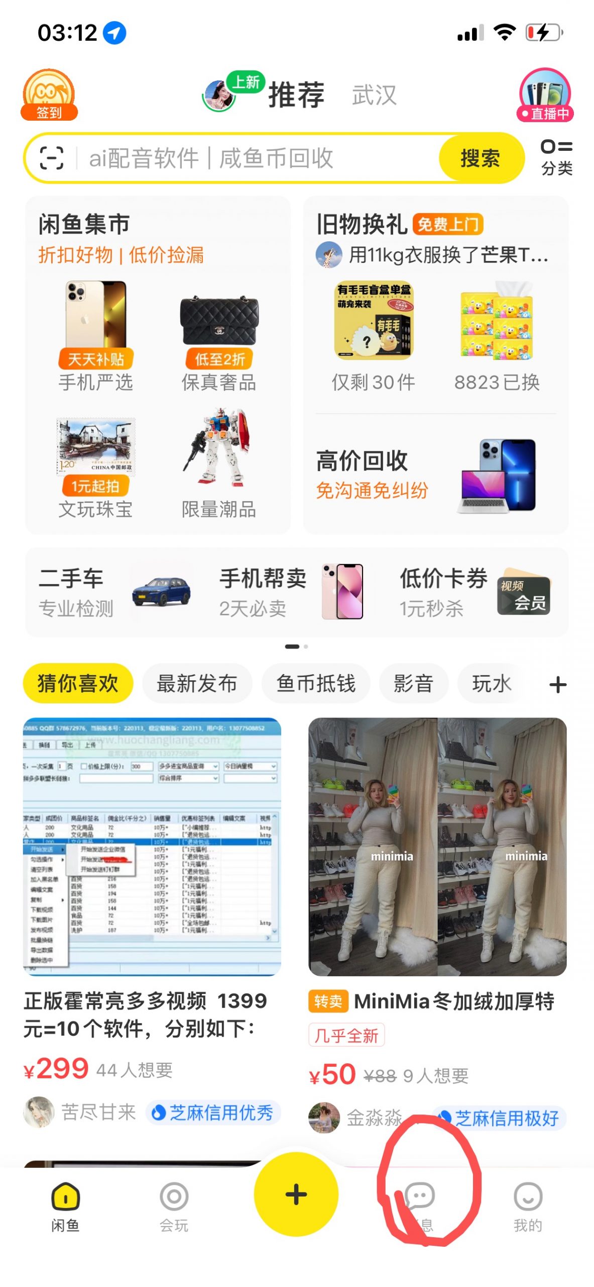 闲鱼系统消息在哪里，下面教给你方法-晨风闲鱼