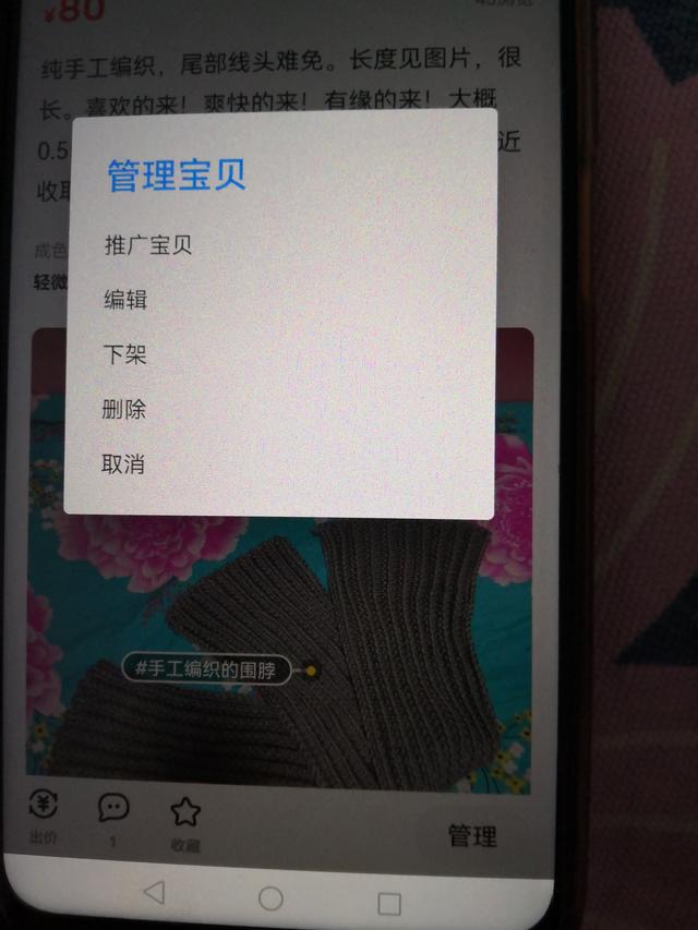 闲鱼如何下架自己的宝贝-晨风闲鱼