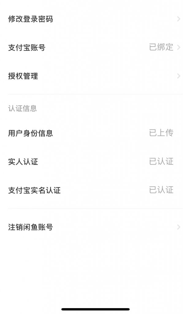 闲鱼可以注销吗-晨风闲鱼