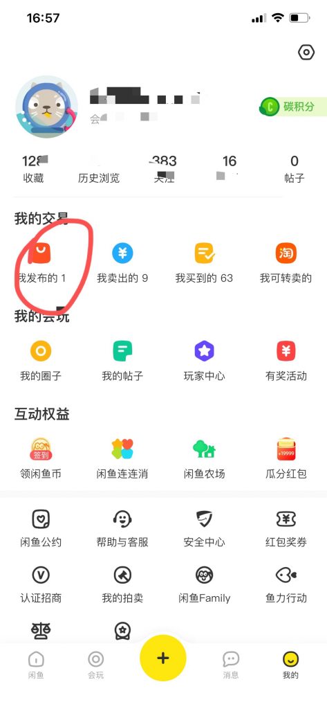 闲鱼卖家怎么改价格-晨风闲鱼