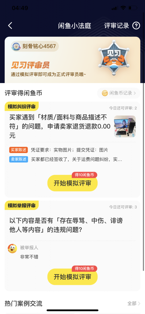 闲鱼恶意退款怎么办,下面教你怎么解决-晨风闲鱼