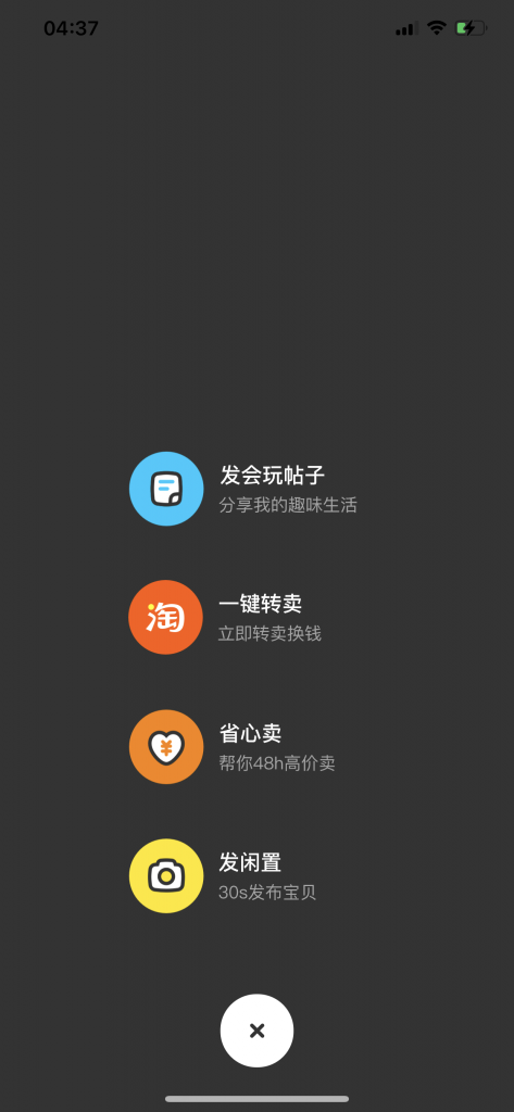 闲鱼怎么一键转卖-晨风闲鱼