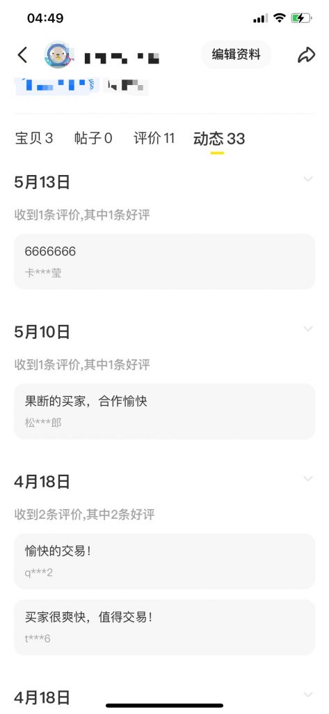 闲鱼上怎么看买家评价-晨风闲鱼