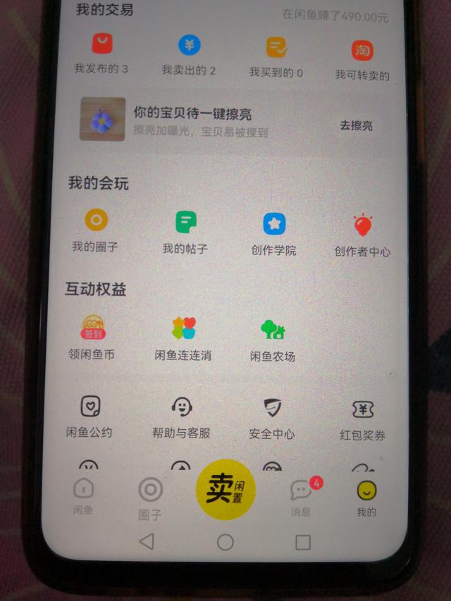 闲鱼怎么下架已发布的商品-晨风闲鱼