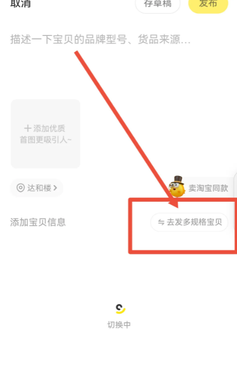 闲鱼怎么设置购买选项