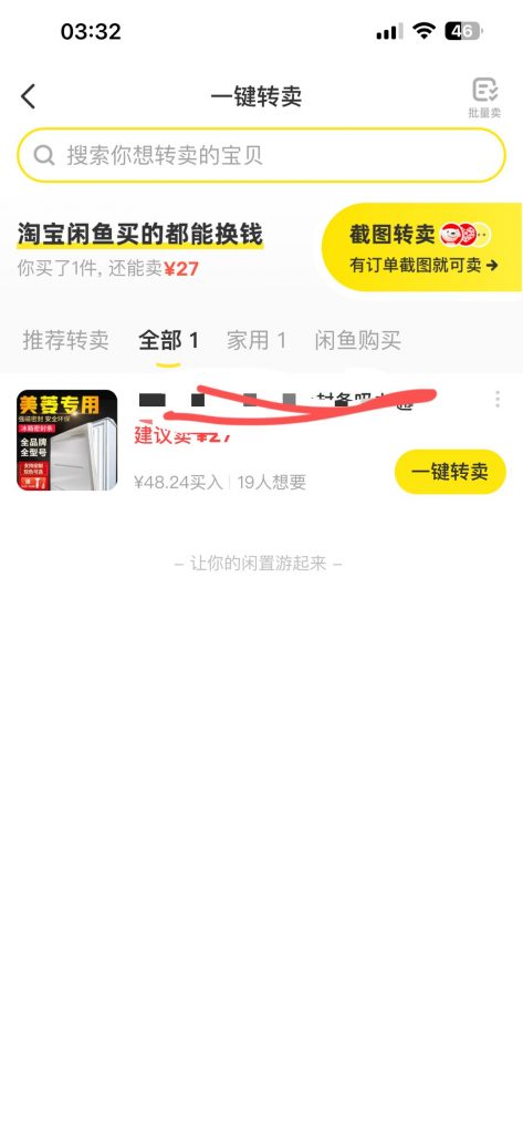 闲鱼转卖什么意思？是全新的吗-晨风闲鱼