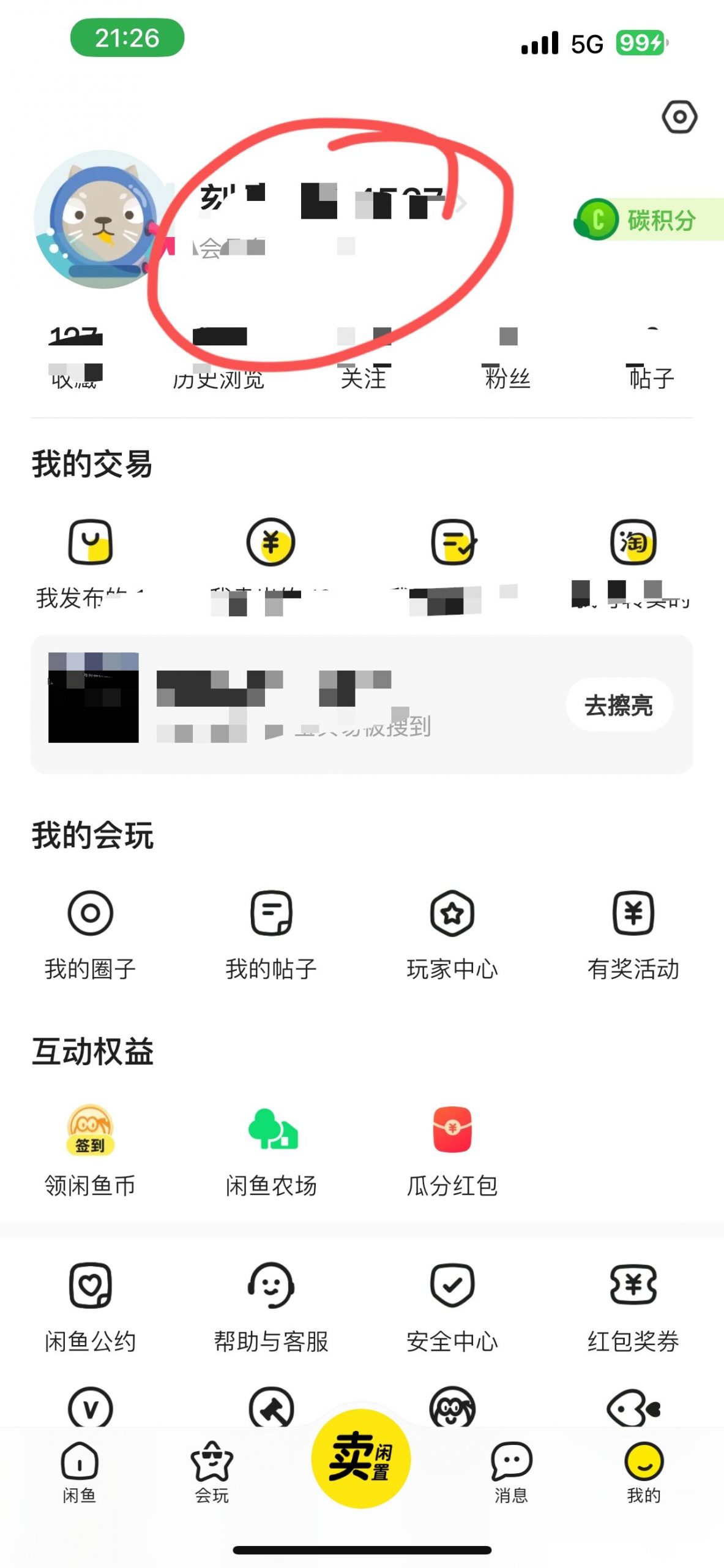 闲鱼动态怎么删除-晨风闲鱼