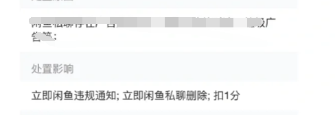 闲鱼扣一分会有什么影响-晨风闲鱼