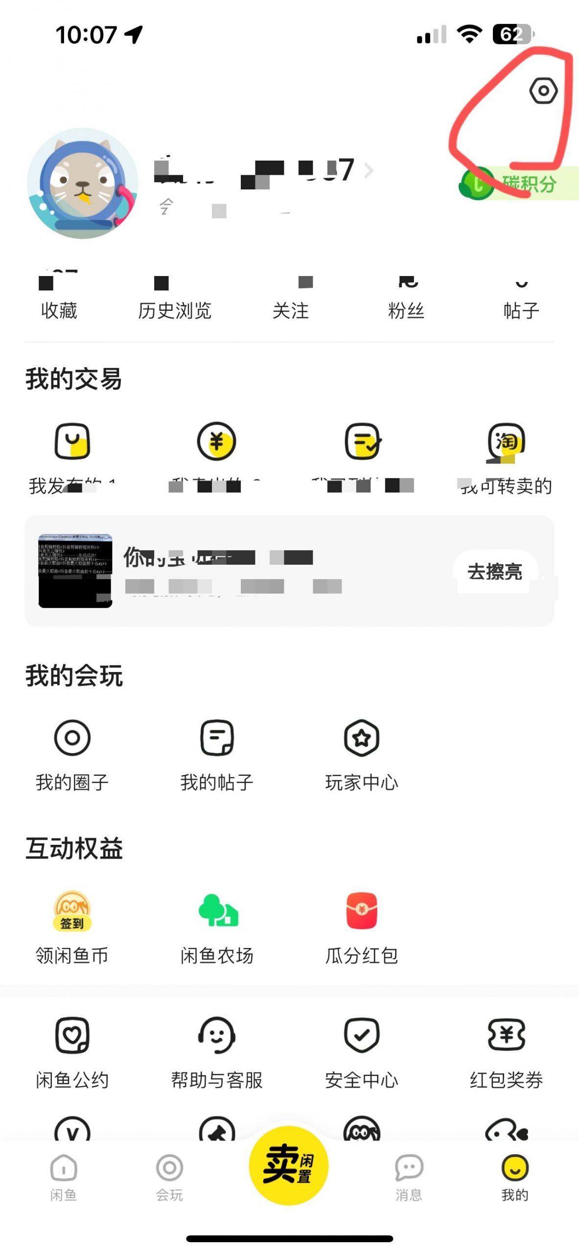 闲鱼怎么改绑定的电话号码-晨风闲鱼