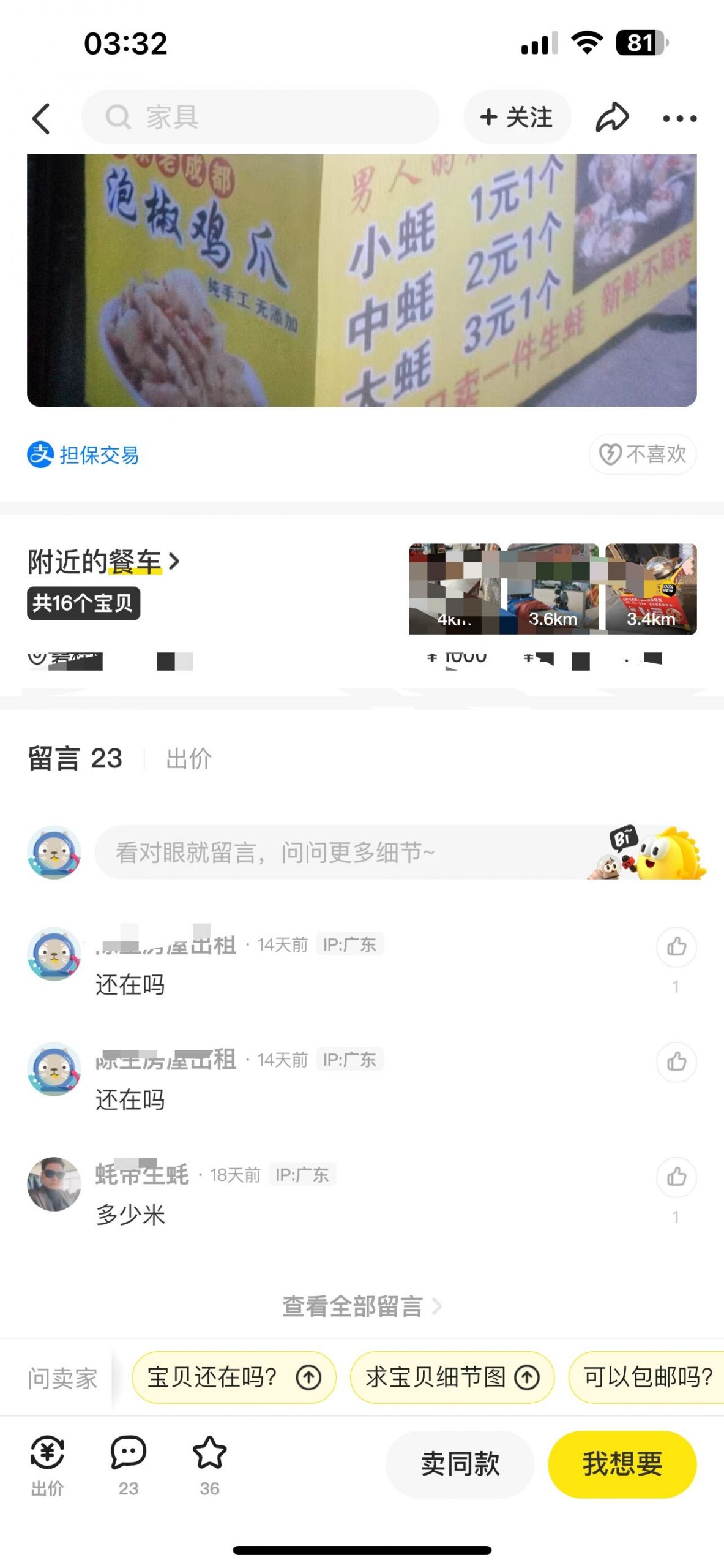 闲鱼怎么私聊留言的人-晨风闲鱼