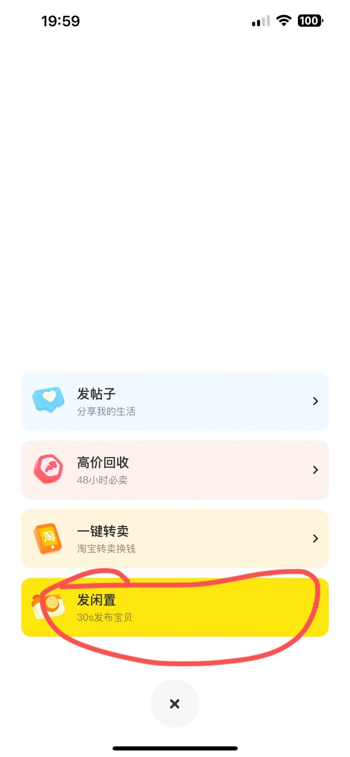 闲鱼发布宝贝怎么改发布地址-晨风闲鱼