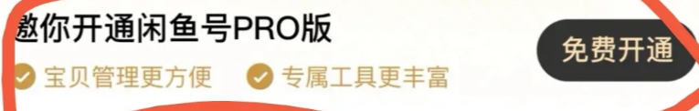 闲鱼怎么增加发布宝贝数量-晨风闲鱼