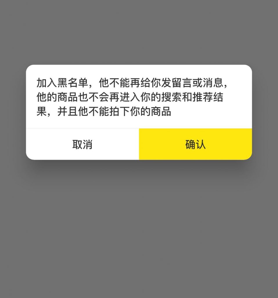 咸鱼里面买到假货不给退款并且拉黑