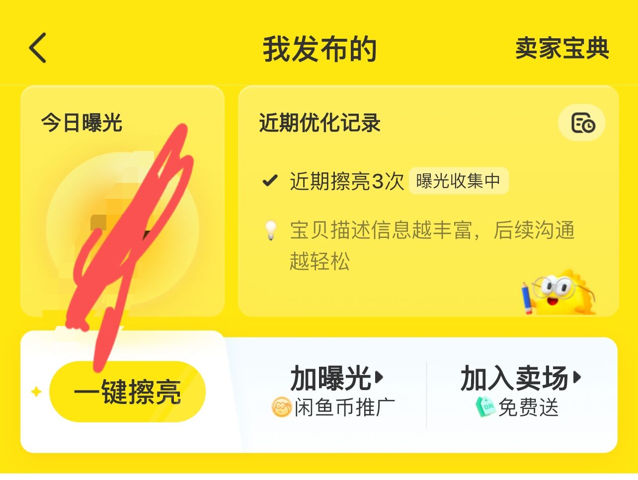 闲鱼如何付费推广-晨风闲鱼