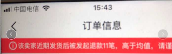 闲鱼退货率高提示多久可以消除-晨风闲鱼