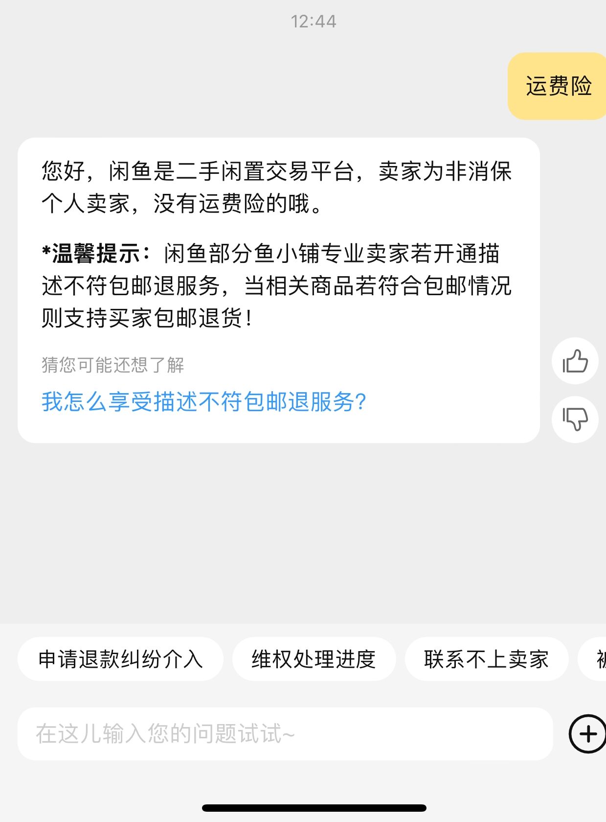 闲鱼卖家怎么买运费险-晨风闲鱼