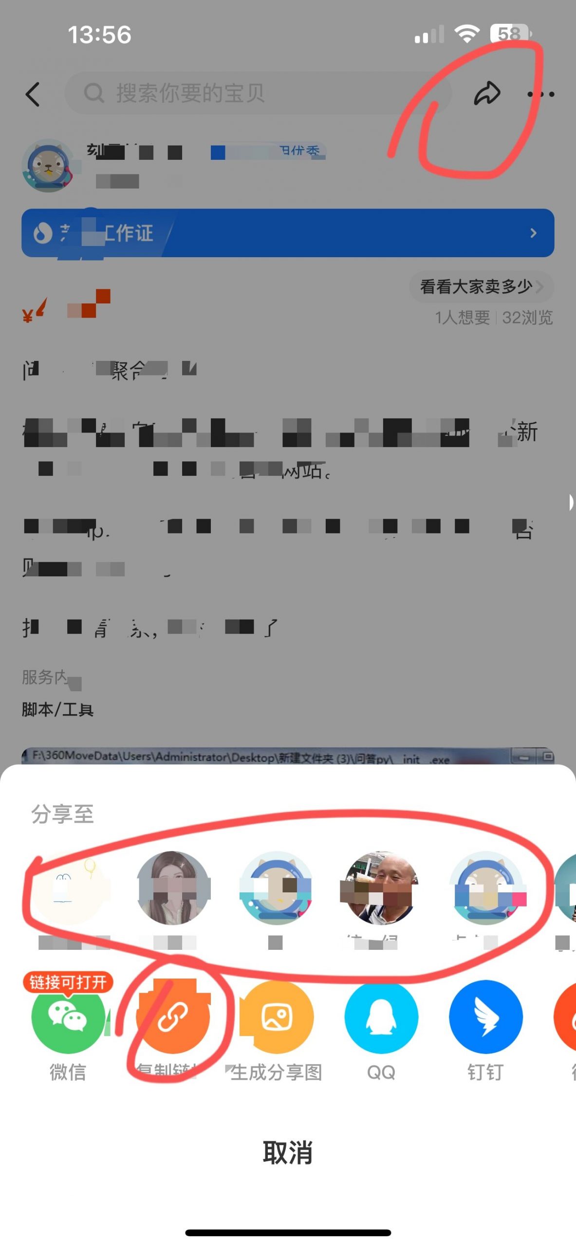 闲鱼怎么分享链接给买家-晨风闲鱼