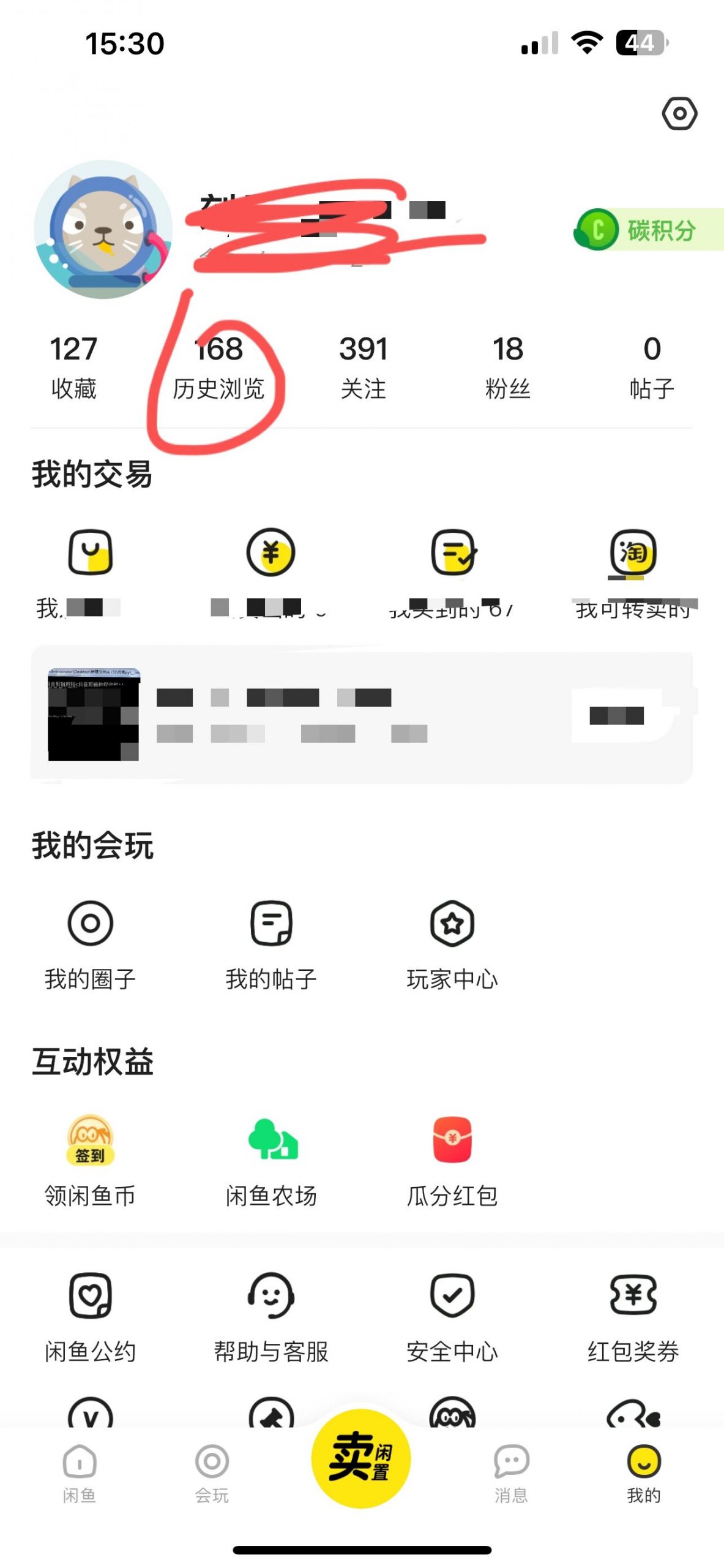 闲鱼别人看我的主页我能知道吗-晨风闲鱼
