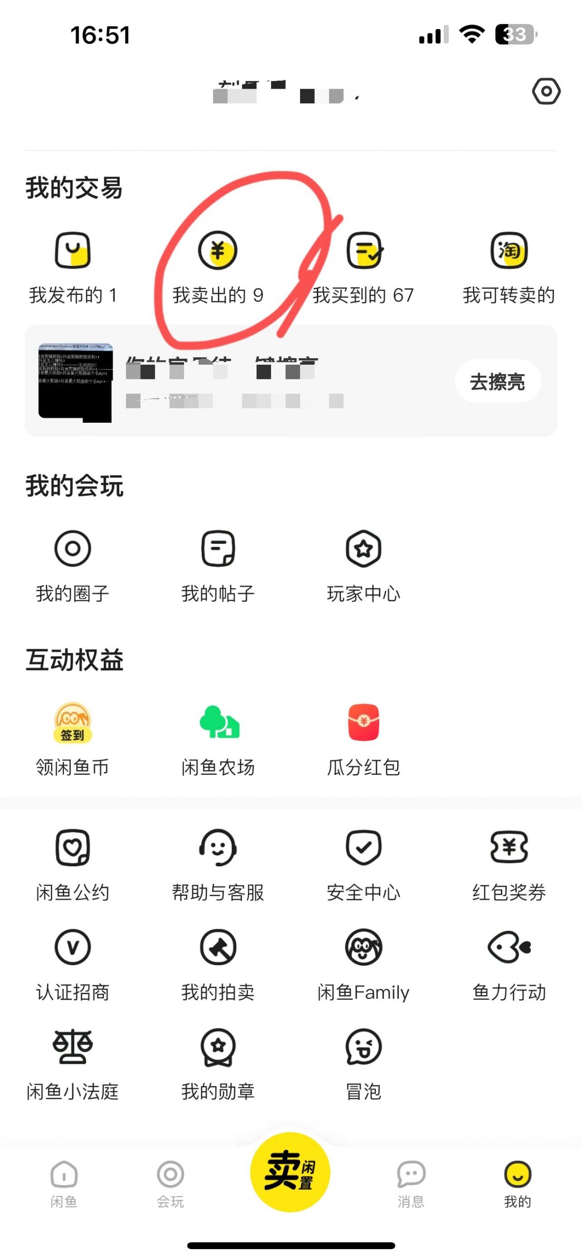 闲鱼有人下单了,怎样查看-晨风闲鱼