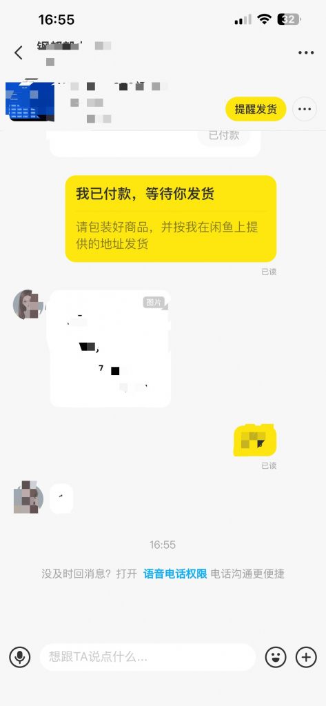 闲鱼买家已付款