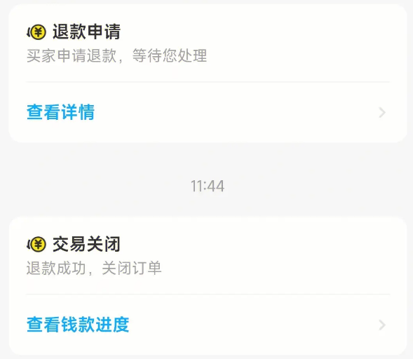 闲鱼如果买家申请退款,会自动退款吗-晨风闲鱼