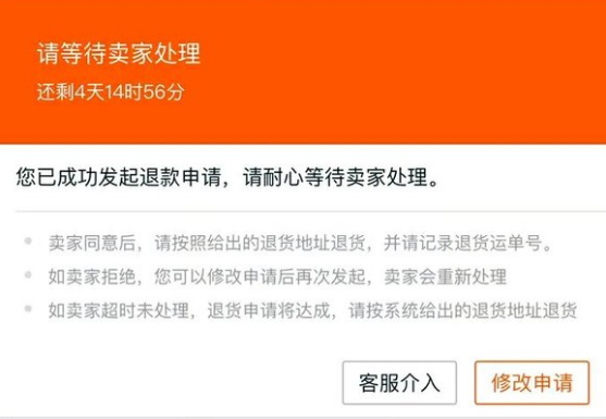 闲鱼买家抓住瑕疵要求退货-晨风闲鱼