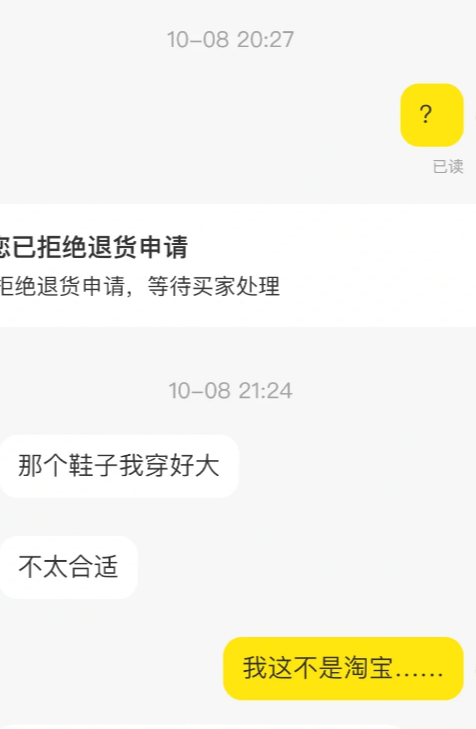 闲鱼买家因为尺码原因退款-晨风闲鱼