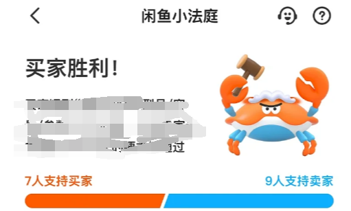 闲鱼小法庭输了还能申诉吗-晨风闲鱼