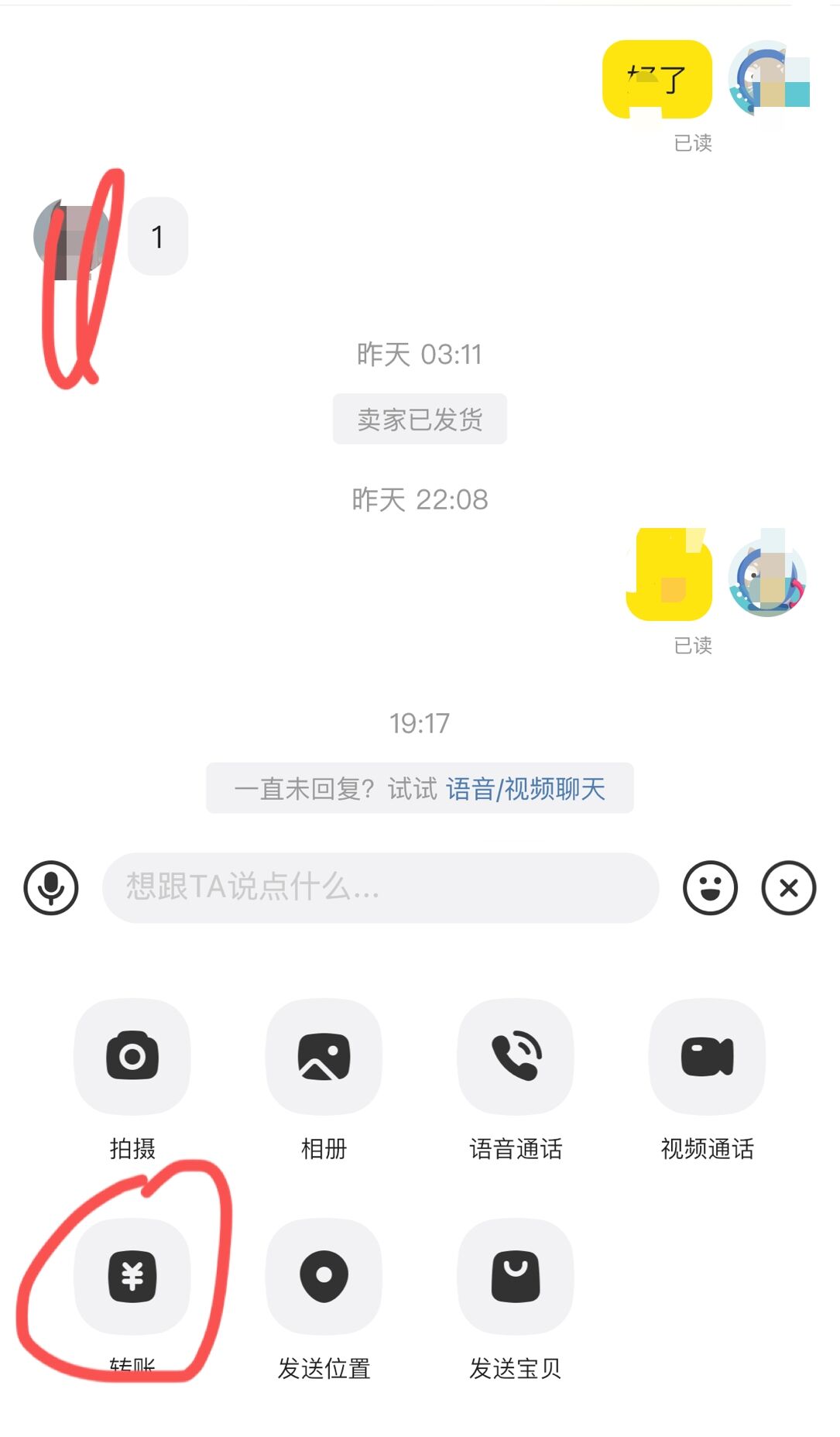 闲鱼怎么退差价给顾客-晨风闲鱼