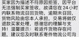 闲鱼买家拒收卖家一定输吗-晨风闲鱼