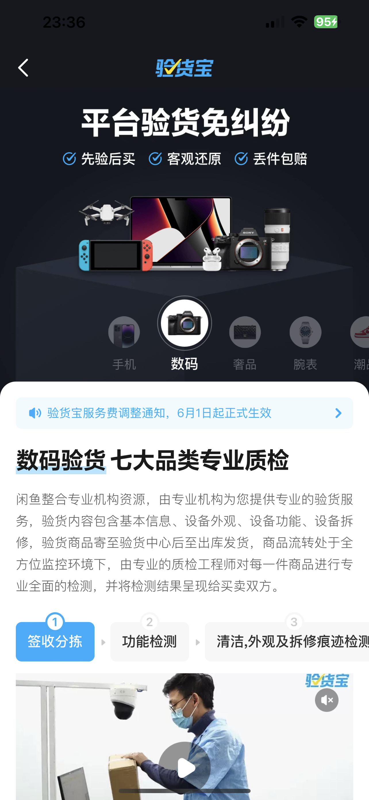 闲鱼验货宝会调包吗-晨风闲鱼