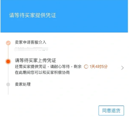 闲鱼客服介入买家不上传凭证-晨风闲鱼